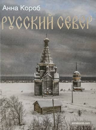 Russian North