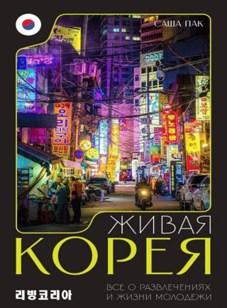 Live Korea: All about youth entertainment and lifestyle
