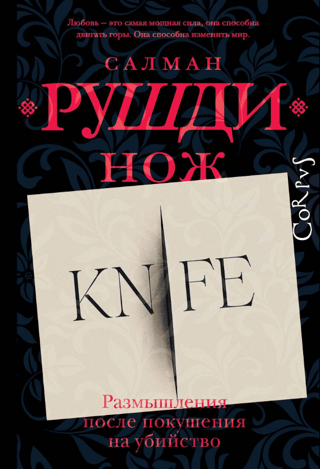 Knife. Reflections after an attempted murder.