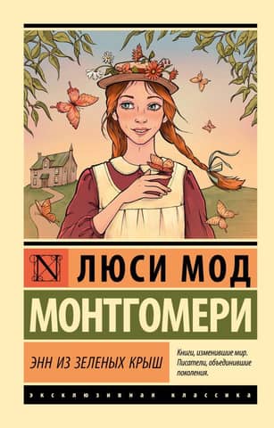 Anne of Green Gables