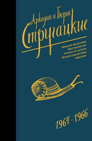 Collected Works. Volume 4. 1964-1966