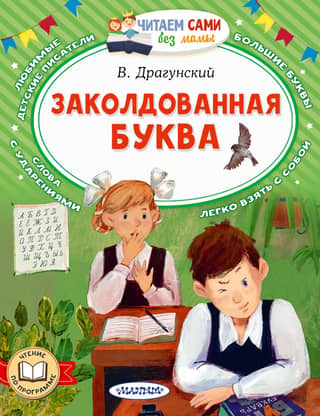 The Enchanted Letter