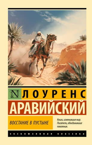 Desert Rebellion