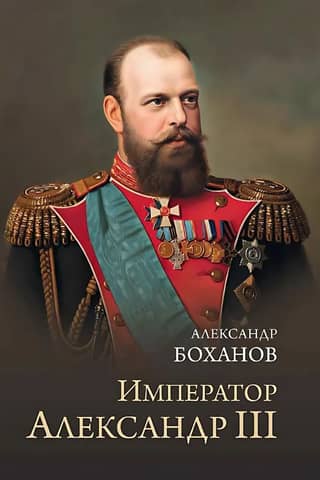 Emperor Alexander III