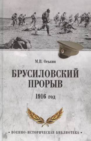 Brusilov Offensive. 1916