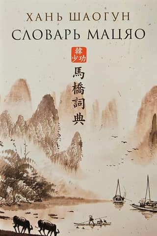 Dictionary Maqiao