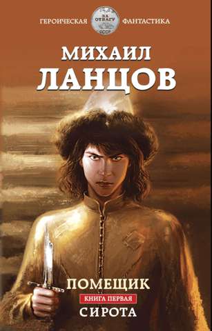 The Landowner. Book One. The Orphan