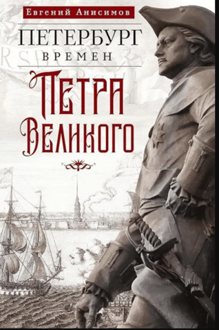 St. Petersburg during the time of Peter the Great