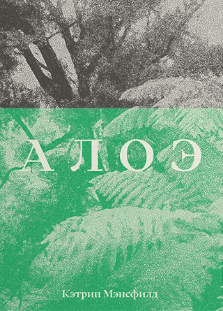 Aloe
