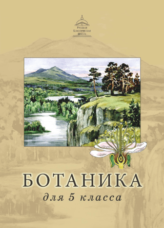 Botany for 5th grade