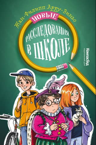 New investigations at school
