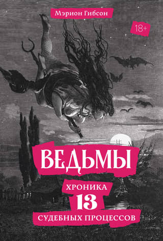 Witches: A Chronicle of 13 Trials