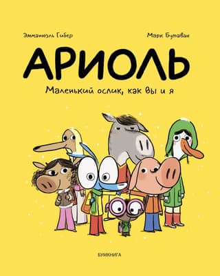 Ariol. A little donkey, like you and me.