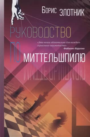Middlegame Guide
