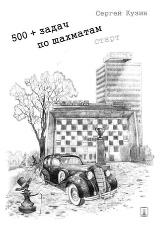 500+ Chess Problems. Start. Study Guide