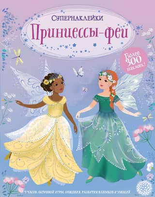 Fairy Princesses