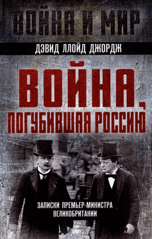 The War That Destroyed Russia: Notes from the British Prime Minister