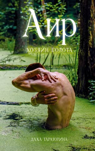 Calamus. Master of the swamp