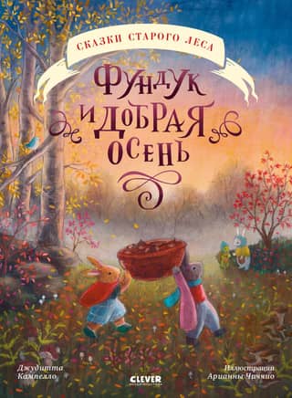Hazelnut and good autumn