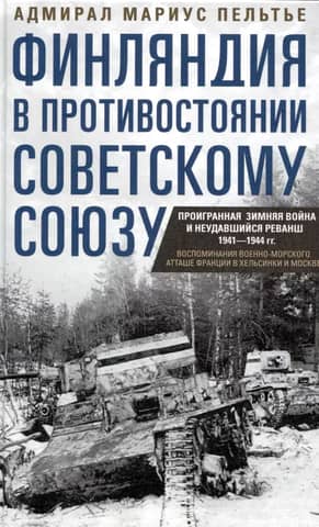 Finland in Confrontation with the Soviet Union: Memories of the French Naval Attaché in Helsinki and Moscow