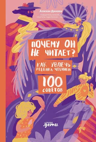 Why Doesn't He Read? 100 Tips to Get Your Child Reading