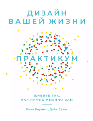 Design Your Life. Live the Life You Want. Workshop.