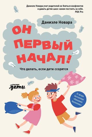 He started it! What to do if children are arguing