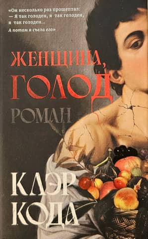 Woman, hunger