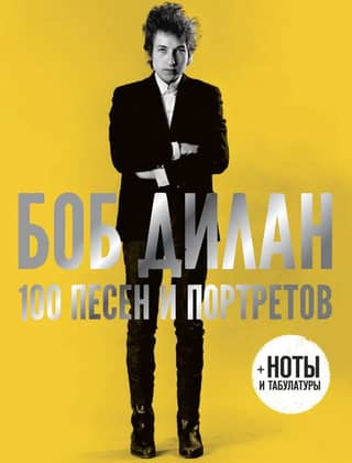 100 songs and portraits