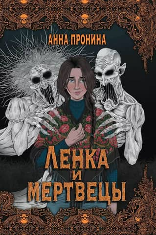 Lenka and the Dead: Stories of the Otherworldly