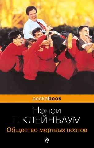 Dead Poets Society