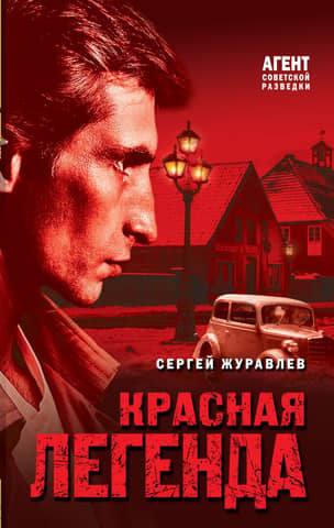 Red Legend