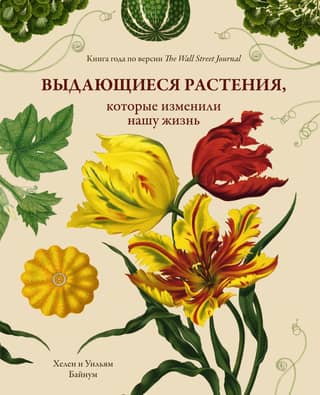 Remarkable Plants That Changed Our Lives
