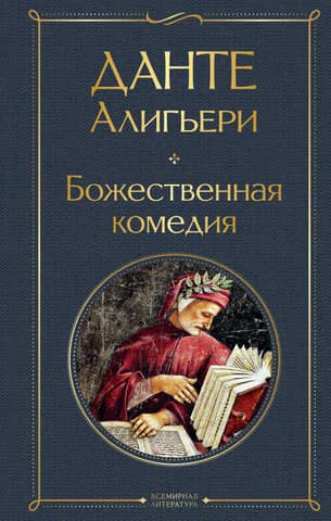 The Divine Comedy