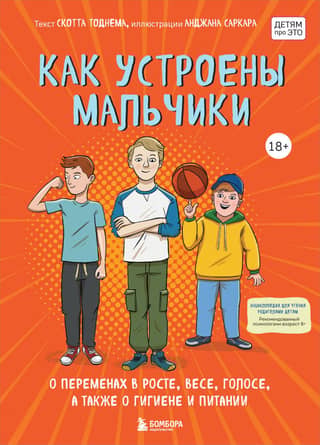 How Boys Are Organized: Changes in Height, Weight, Voice, as well as Hygiene and Nutrition
