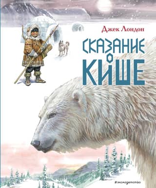 The Tale of Kish. Stories
