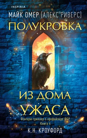 Half-Blood from the House of Horror