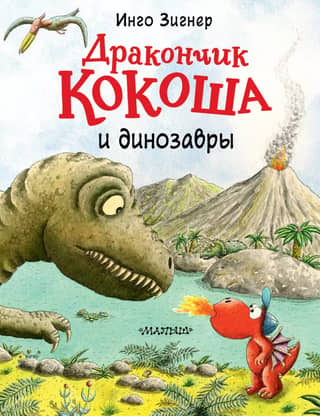 Little Dragon Kokosha and the Dinosaurs