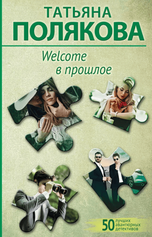 Welcome to the past