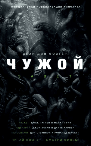 Alien. Covenant