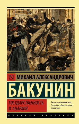 Statehood and anarchy