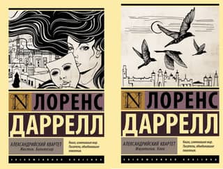 The Alexandria Quartet. In 2 volumes