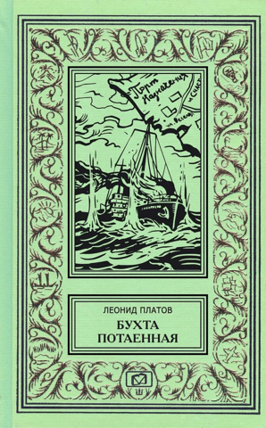 Hidden Bay. Stories of Naval Sailors