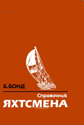 Yachtsman's Handbook