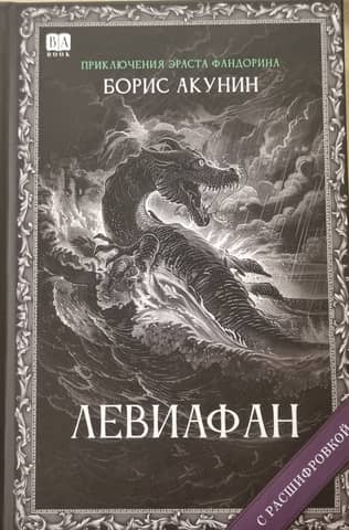 Leviathan