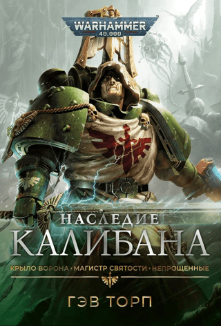 Legacy of Caliban