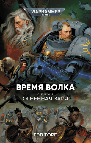 Time of the Wolf