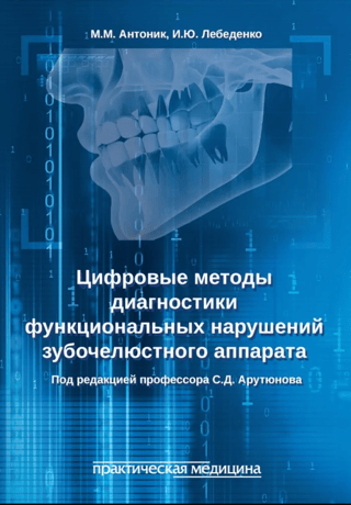 Digital methods for diagnosing functional disorders of the dentoalveolar system