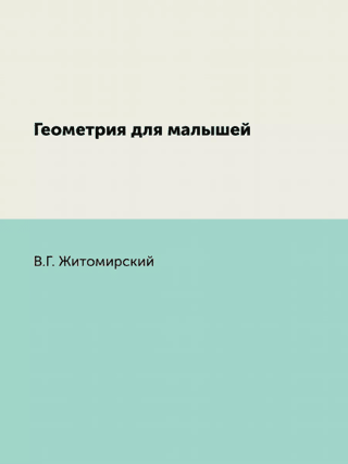 Geometry for kids