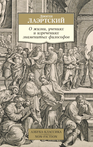 About the lives, teachings and sayings of famous philosophers